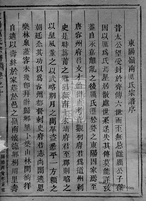 【东阳岭南厉氏宗谱】_N2784.pdf