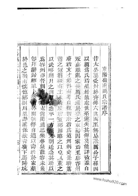 【东阳岭南厉氏宗谱】_N2785.pdf