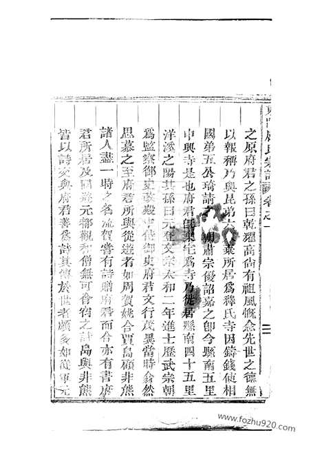 【东阳岭南厉氏宗谱】_N2785.pdf