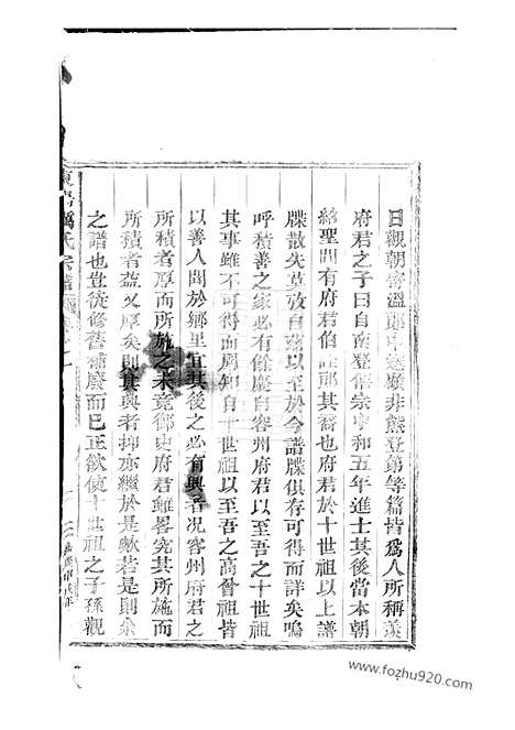 【东阳岭南厉氏宗谱】_N2785.pdf