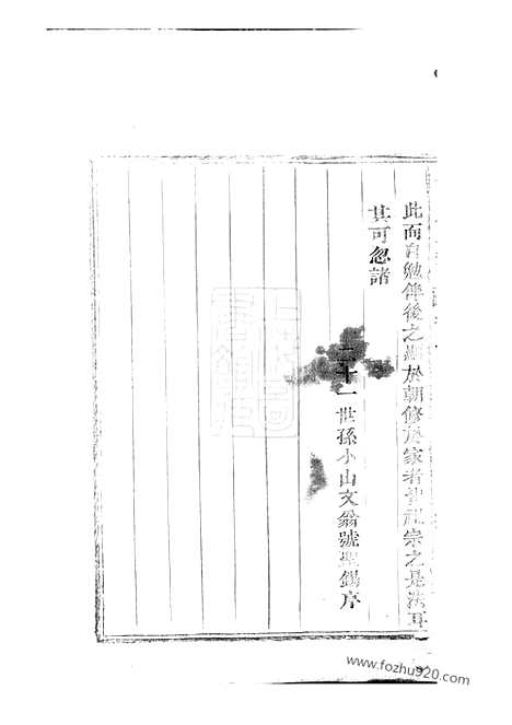 【东阳岭南厉氏宗谱】_N2785.pdf