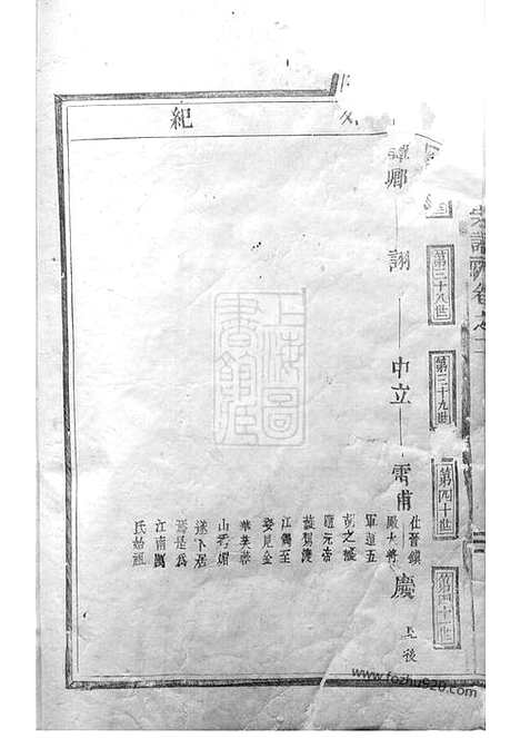 【东阳厉氏宗谱】_N2786.pdf