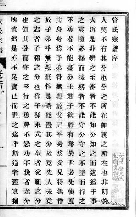 【管氏宗谱】二十八卷_首一卷_末一卷（如家谱）_N2794.pdf