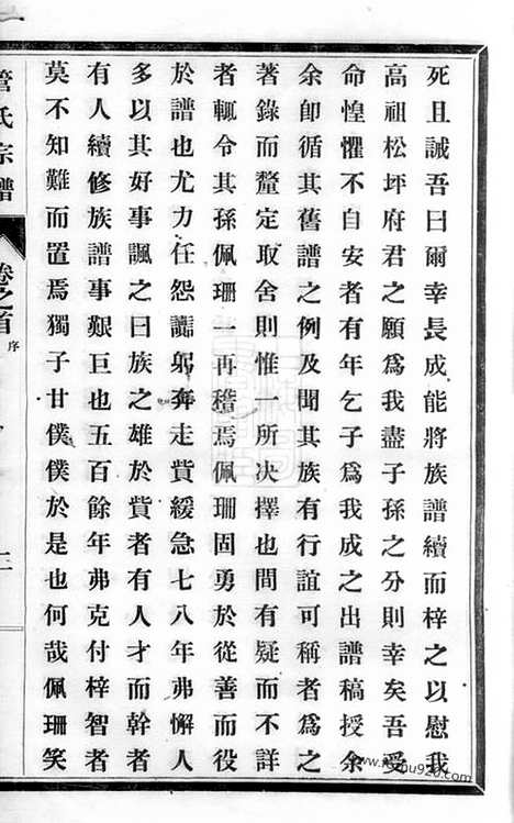 【管氏宗谱】二十八卷_首一卷_末一卷（如家谱）_N2794.pdf