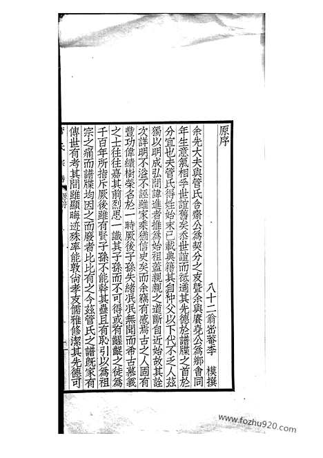 【吴县管氏家谱】不分卷_N2795.pdf