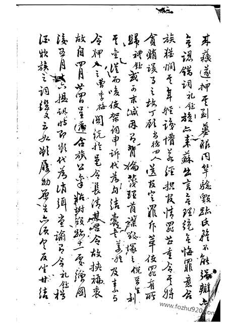 【管氏宗谱】不分卷（吴县家谱）_N2796.pdf