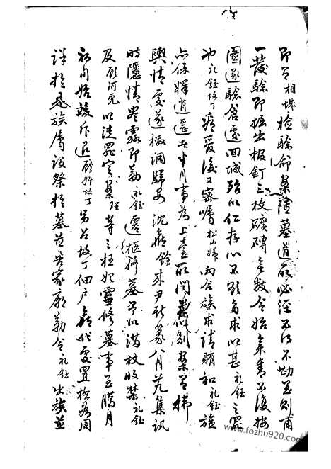 【管氏宗谱】不分卷（吴县家谱）_N2796.pdf