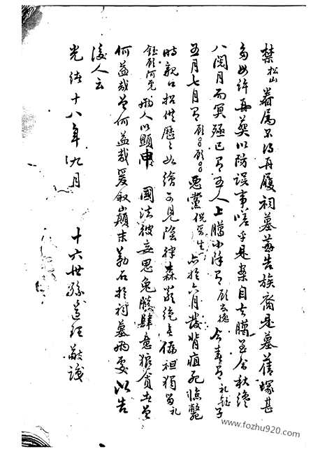 【管氏宗谱】不分卷（吴县家谱）_N2796.pdf