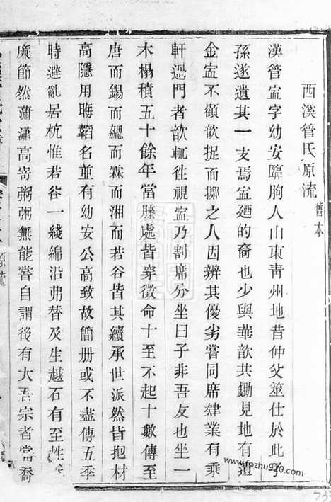 【西溪管氏宗谱】（溧阳家谱）_N2800.pdf