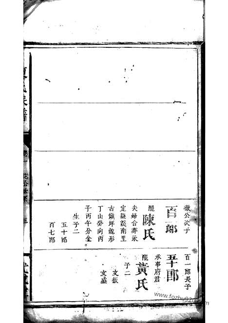 【廖氏族谱】（上杭家谱）_N2802.pdf