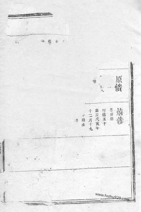 【武威廖氏宗谱】（江西家谱）（浙江家谱）_N2805.pdf