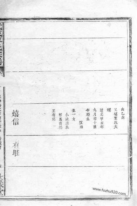 【武威廖氏宗谱】（江西家谱）（浙江家谱）_N2805.pdf