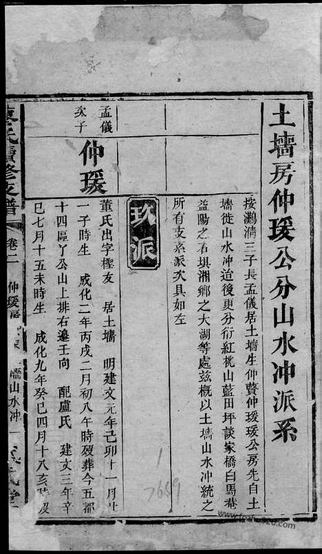 【廖氏续修支谱】_N2809.pdf