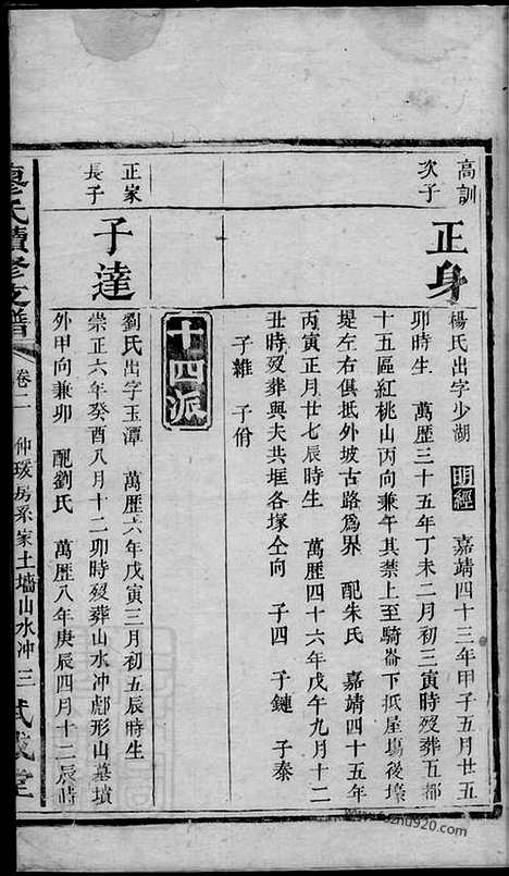 【廖氏续修支谱】_N2809.pdf