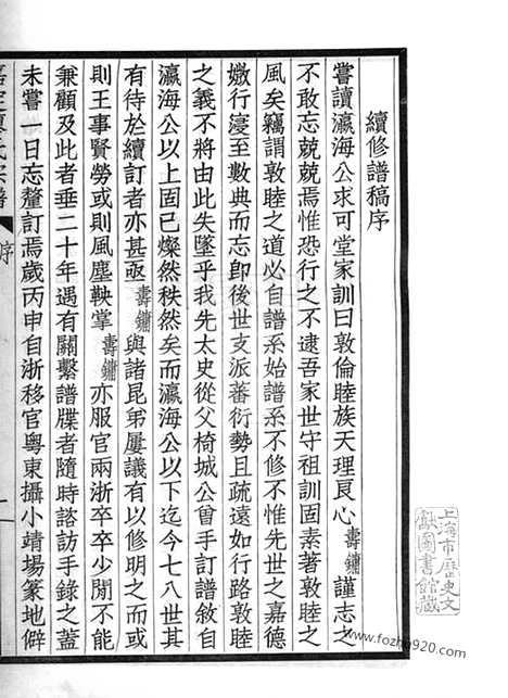 【嘉定廖氏宗谱】六卷_N2811.pdf