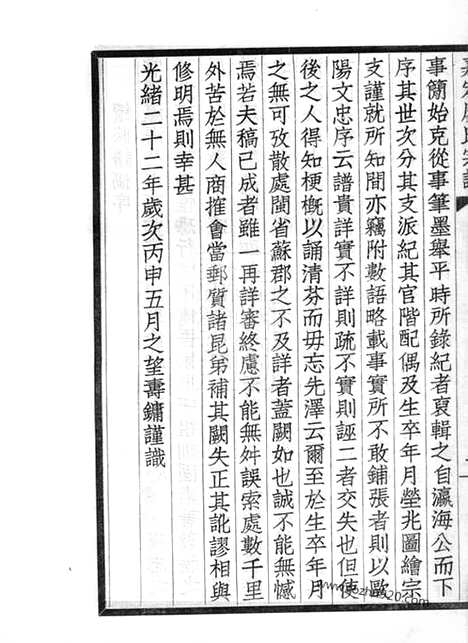 【嘉定廖氏宗谱】六卷_N2811.pdf