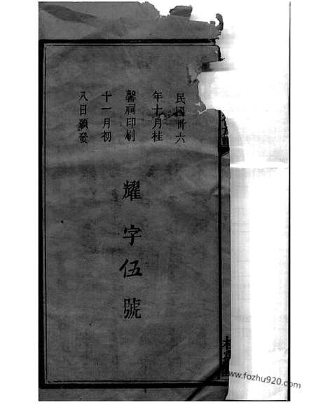 【宁乡衡田廖氏六修族谱】十九卷_首三卷_N2813.pdf