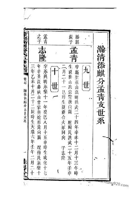 【宁乡衡田廖氏五修族谱】_N2815.pdf