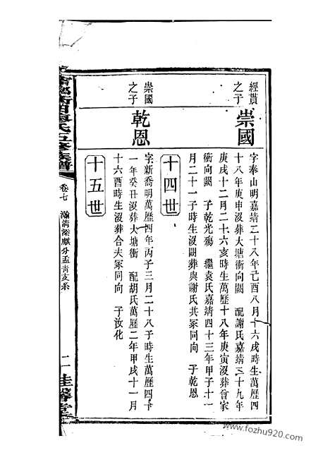 【宁乡衡田廖氏五修族谱】_N2815.pdf