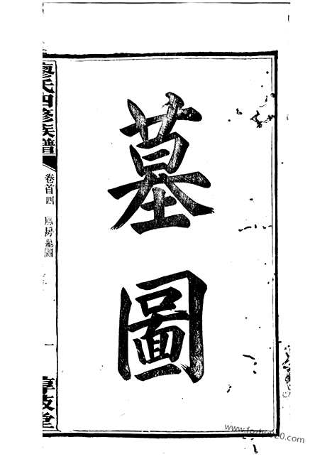 【廖氏四修族谱】（宁乡家谱）_N2817.pdf