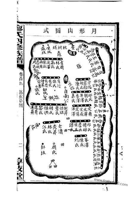 【廖氏四修族谱】（宁乡家谱）_N2817.pdf