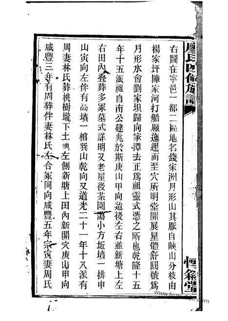 【廖氏四修族谱】（宁乡家谱）_N2817.pdf