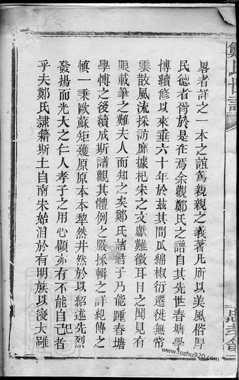 【郑氏世谱】二十二卷（湖北石首家谱）_N2835.pdf