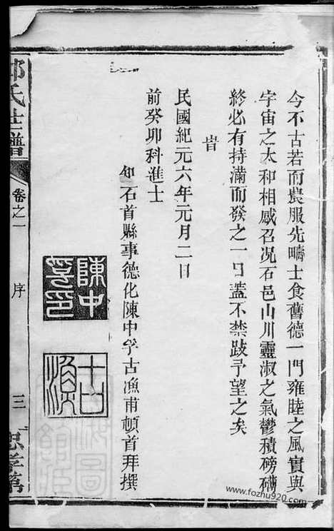 【郑氏世谱】二十二卷（湖北石首家谱）_N2835.pdf