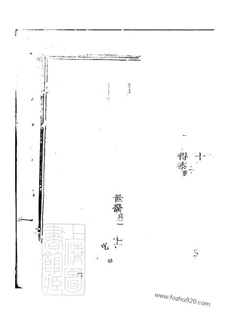 【江阳郑氏世美宗谱】（江山家谱）_N2842.pdf