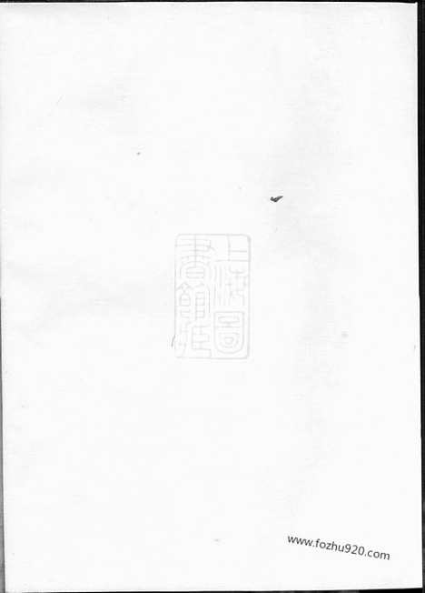 【淮裔郑氏家谱】不分卷（江山家谱）_N2845.pdf