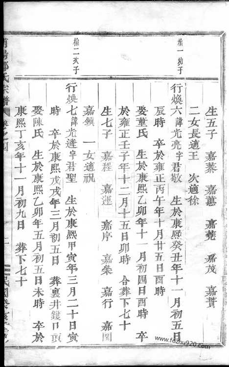 【浦阳郑氏宗谱】_N2861.pdf