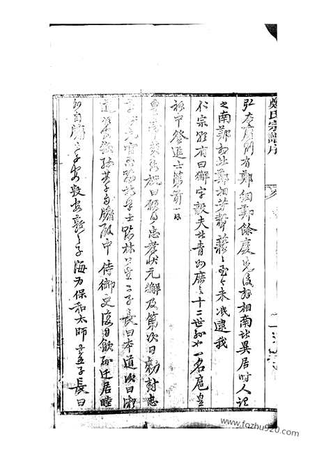 【白麟溪义门郑氏宗谱】二十二卷_首一卷（浦阳家谱）_N2862.pdf