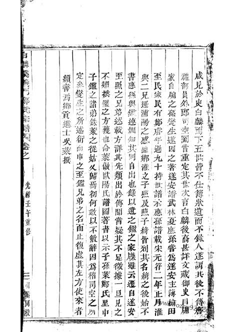 【白麟溪义门郑氏宗谱】（浦阳家谱）_N2864.pdf