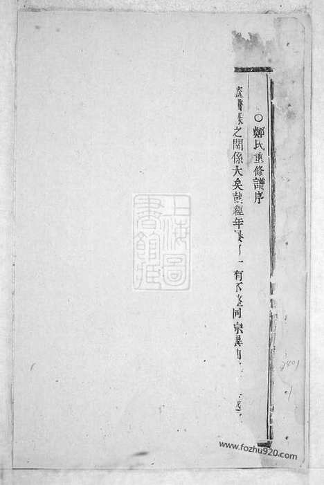 【白麟溪义门郑氏宗谱】不分卷（浦阳家谱）_N2869.pdf