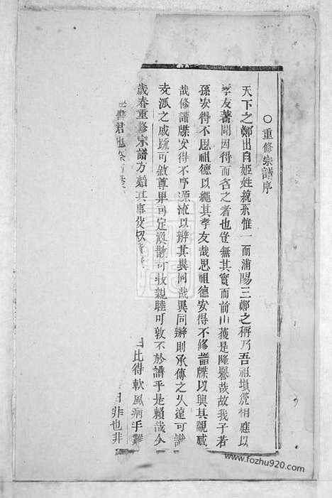 【白麟溪义门郑氏宗谱】不分卷（浦阳家谱）_N2869.pdf