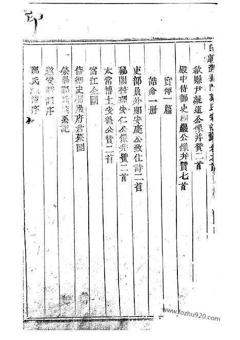 【白麟溪义门郑氏宗谱】（浦阳家谱）_N2870.pdf