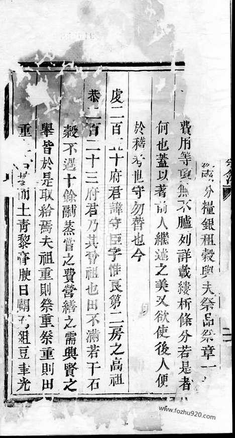 【郑虔公恭公祭簿】不分卷（浦阳家谱）_N2882.pdf