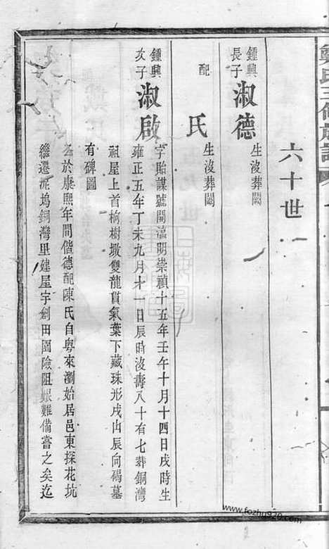 【郑氏三修族谱】（湖南家谱）_N2890.pdf