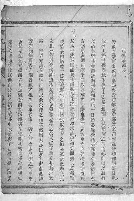 【郑氏宗谱】五卷_首一卷（汤溪家谱）_N2892.pdf