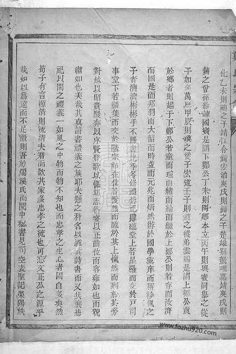 【郑氏宗谱】五卷_首一卷（汤溪家谱）_N2892.pdf