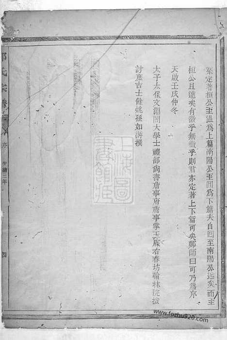 【郑氏宗谱】五卷_首一卷（汤溪家谱）_N2892.pdf