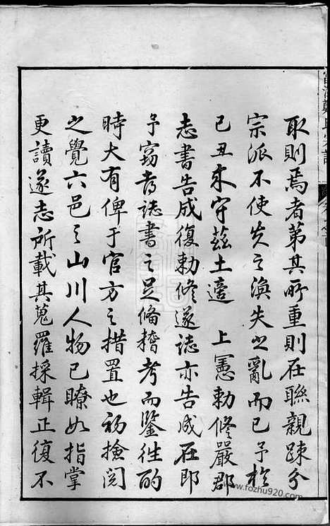 【富江郑氏宗谱】十卷_首一卷（遂安家谱）_N2900.pdf