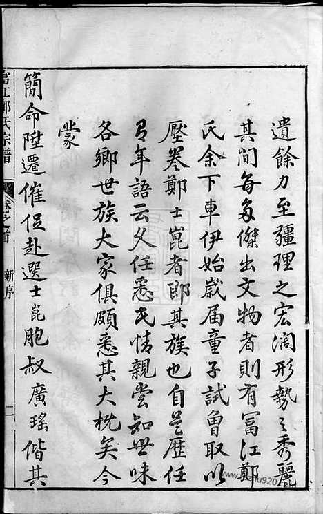 【富江郑氏宗谱】十卷_首一卷（遂安家谱）_N2900.pdf