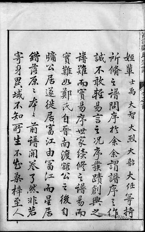 【富江郑氏宗谱】十卷_首一卷（遂安家谱）_N2900.pdf