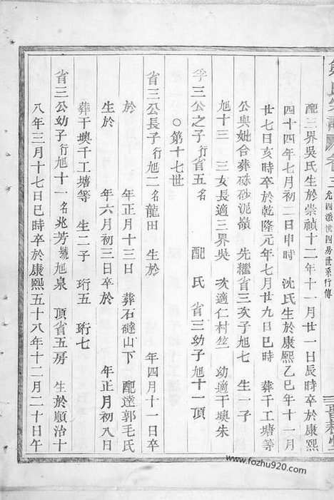 【郑氏宗谱】（嵊县家谱）_N2911.pdf