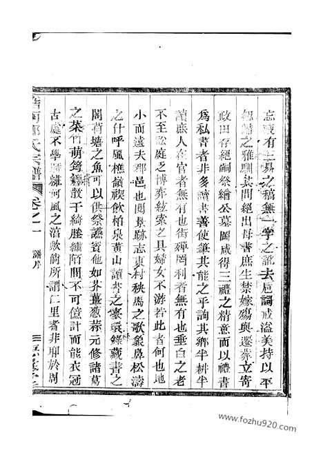 【稽南郑氏宗谱】六卷（会稽家谱）_N2914.pdf