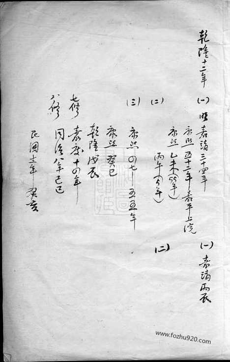 【筠州郑氏家谱】（江西高安家谱）_N2918.pdf