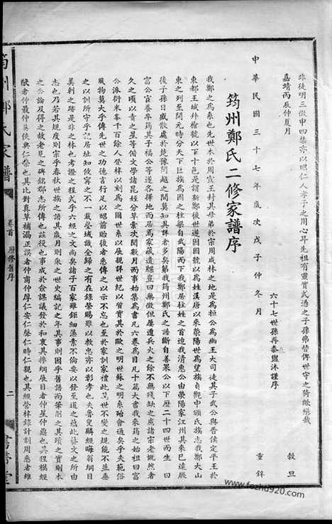 【筠州郑氏家谱】（江西高安家谱）_N2918.pdf