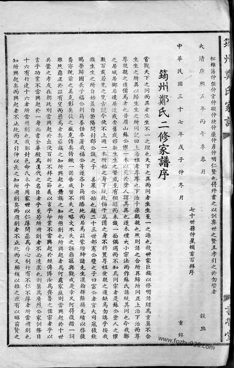 【筠州郑氏家谱】（江西高安家谱）_N2918.pdf