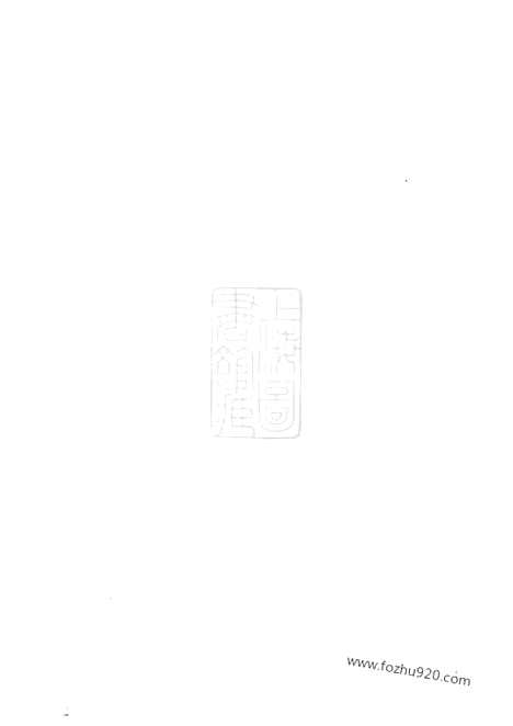 【郑氏族谱】八卷（宁晋家谱）_N2929.pdf